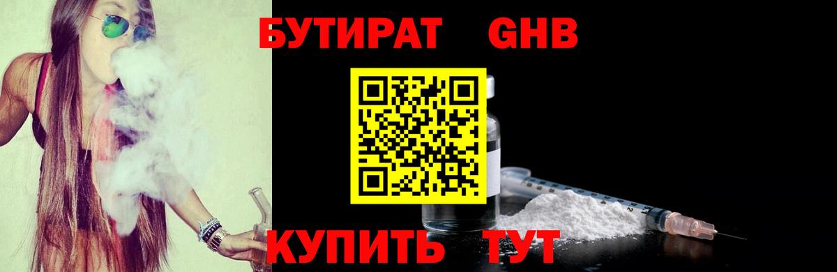 БУТИРАТ бутик  Вход с VPN  Александров 