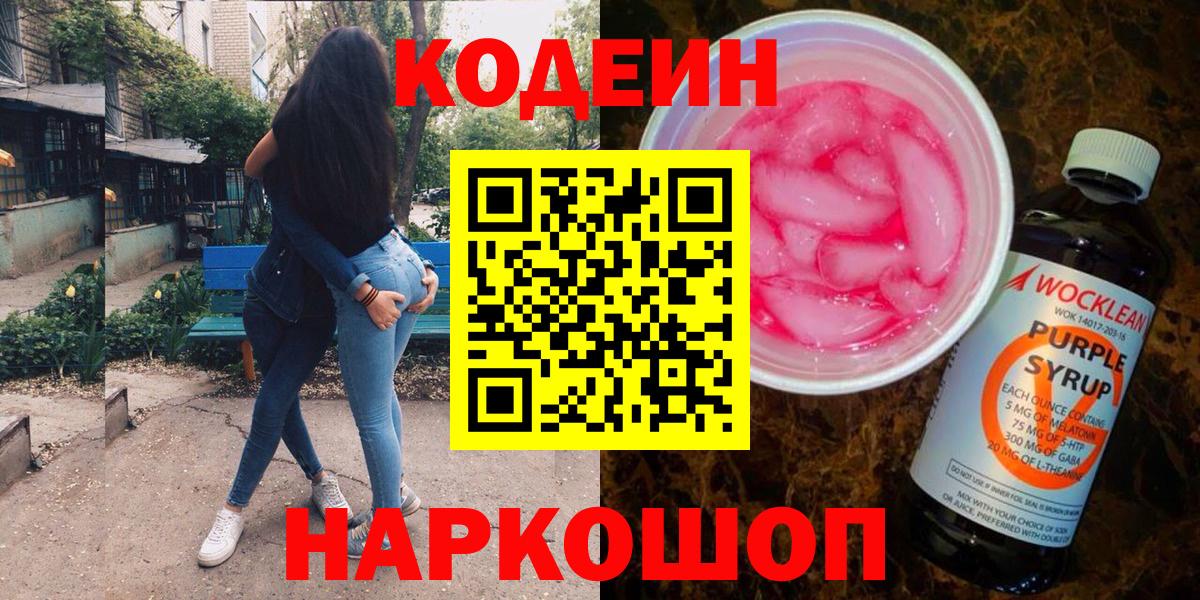 Кодеин напиток Lean (лин) Александров