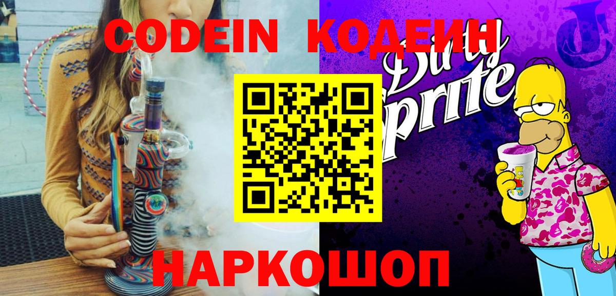 Александров  Кодеин Purple Drank  Вход с VPN 