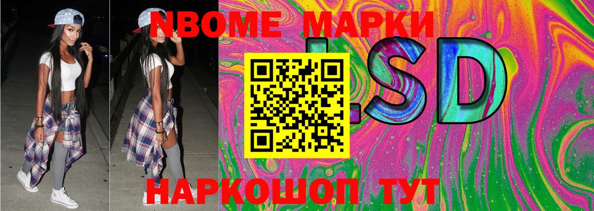 Марки NBOMe 1,5мг Александров